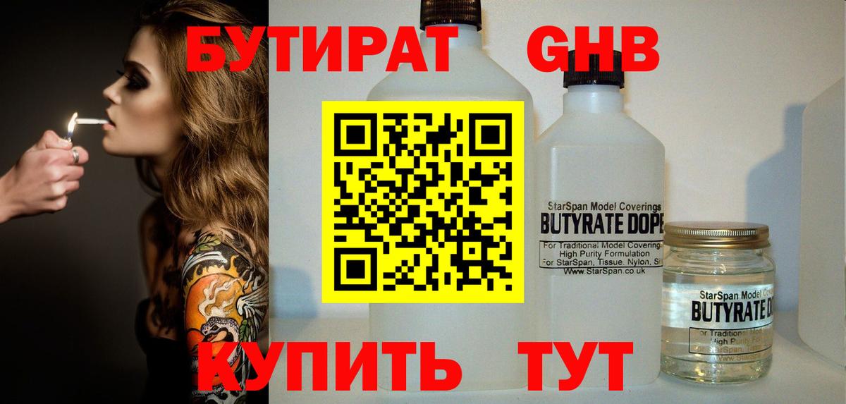 БУТИРАТ бутик  Вход с VPN  Россия 
