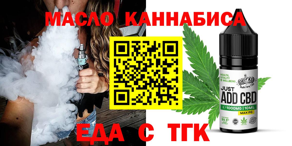 Еда ТГК конопля  Вход с VPN  Россия 