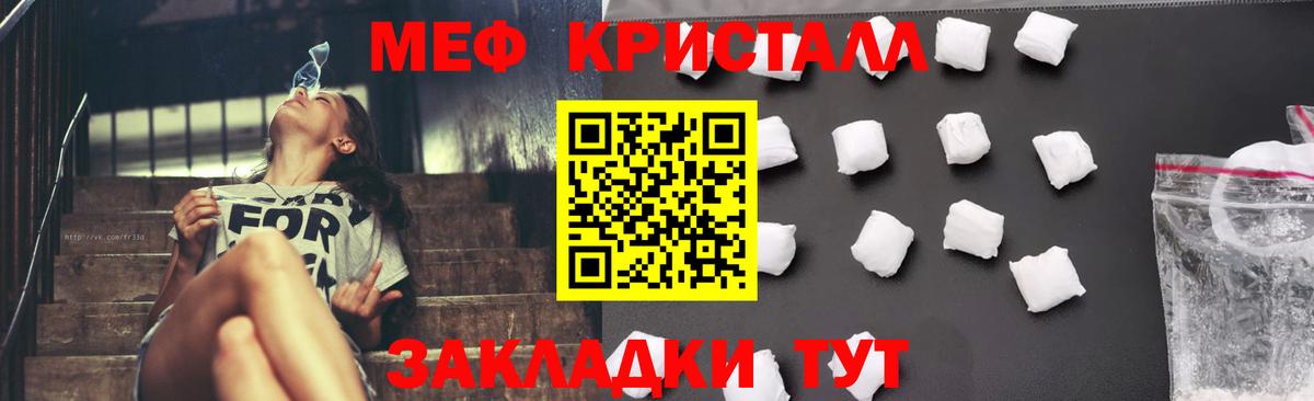 МЕФ кристаллы Россия